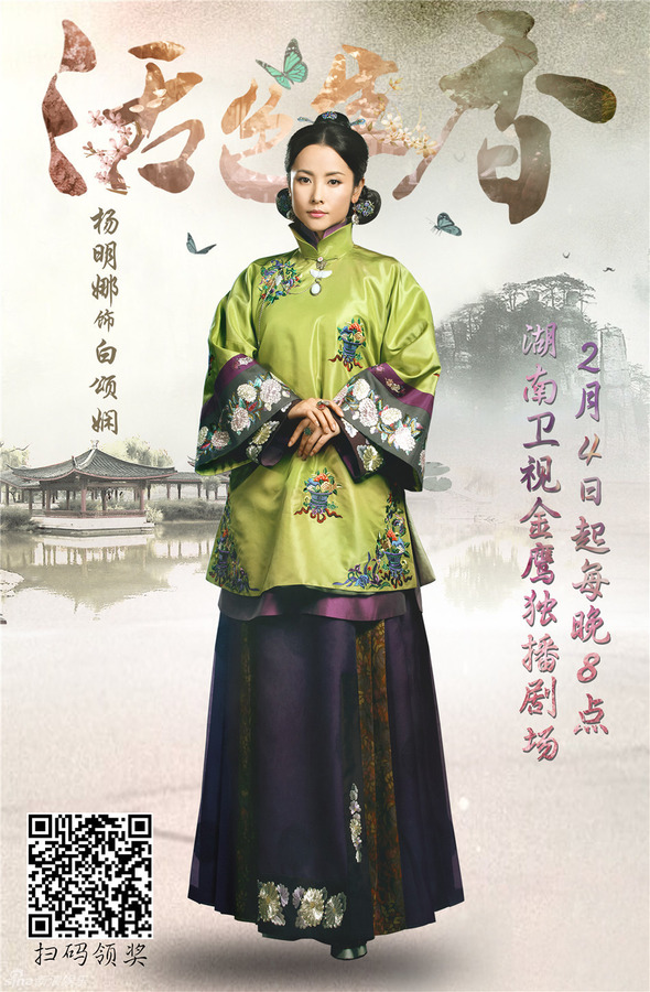 活色生香-白颂娴剧照