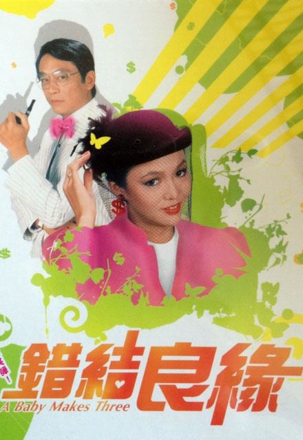 错结良缘剧照,错结良缘图片_电视猫