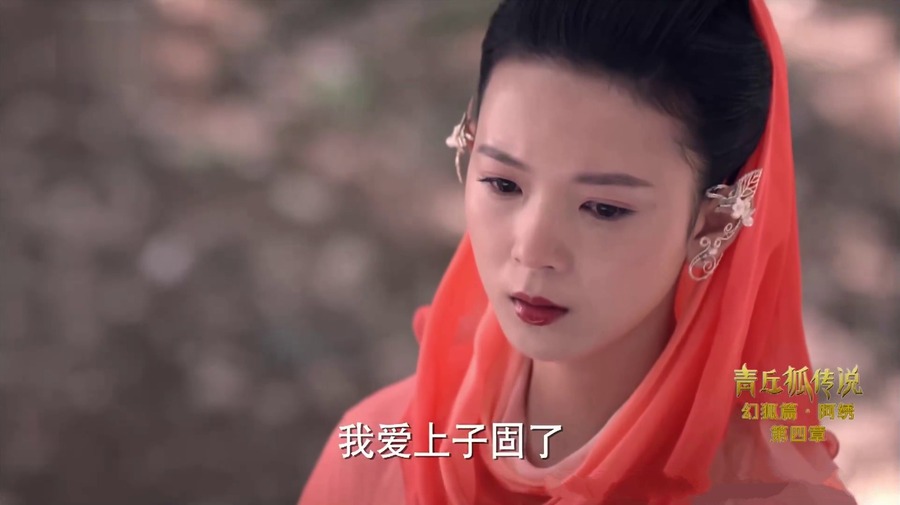 青丘狐传说剧照