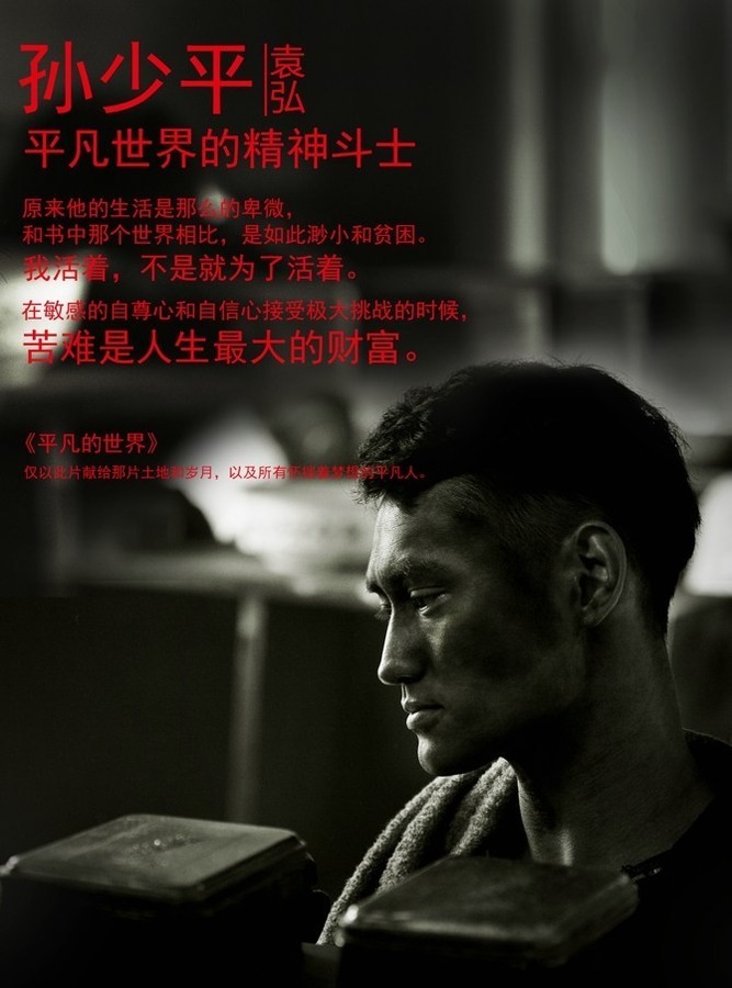 平凡的世界-孙少平剧照