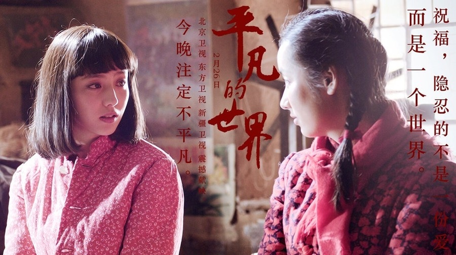 平凡的世界图片 电视猫