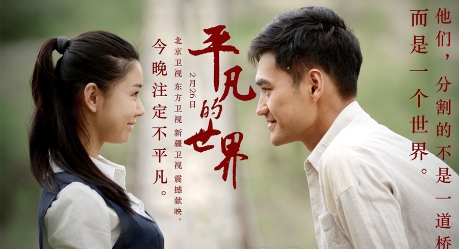 平凡的世界图片 电视猫