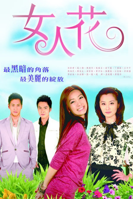 女人花剧照