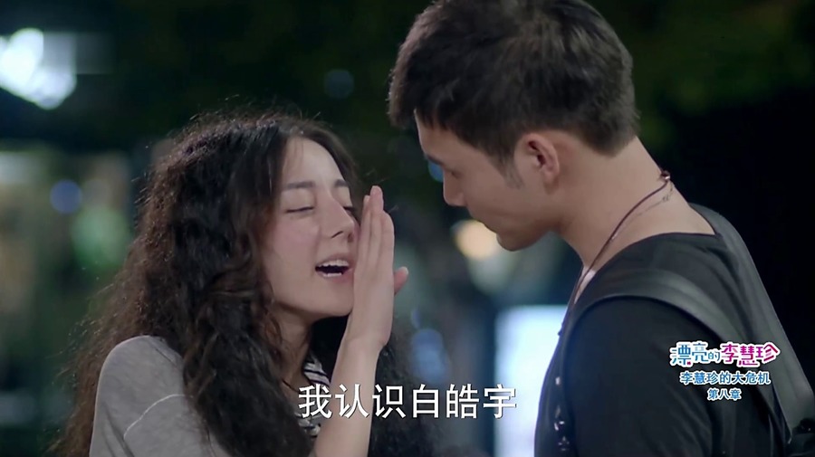 漂亮的李慧珍剧照