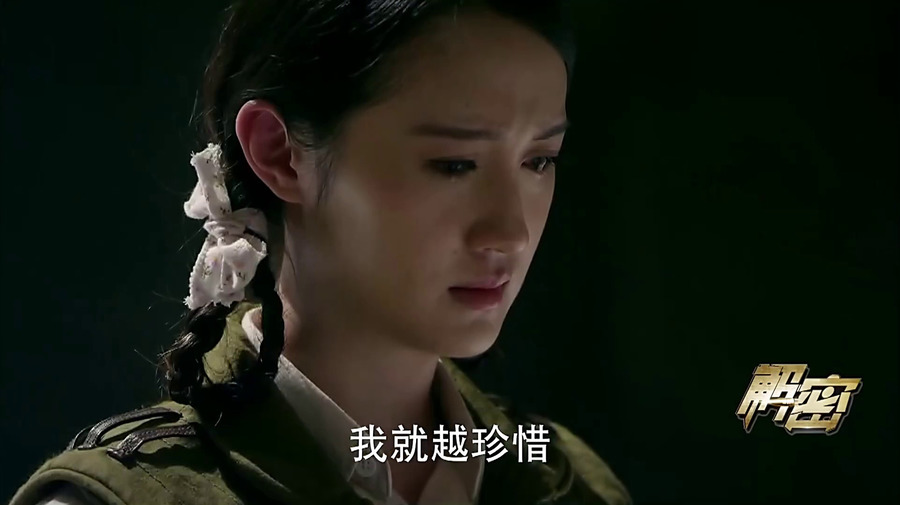 解密-严实剧照