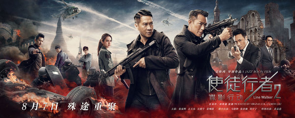 使徒行者2演员表