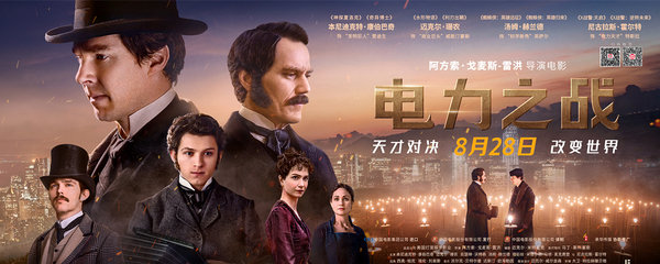 电影电力之战结局是什么