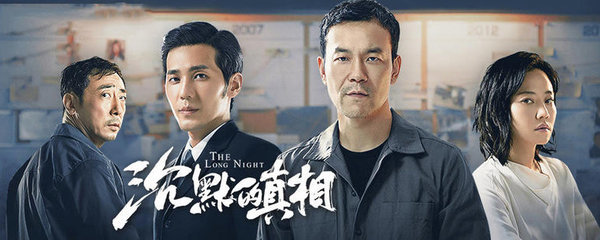 沉默的真相是真实的吗