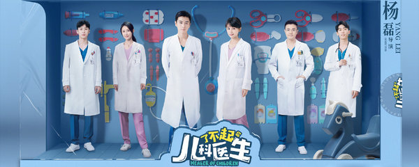 了不起的儿科医生大结局解析