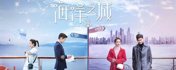 《海洋之城》是由陈昆晖执导,张翰,王丽坤领衔主演