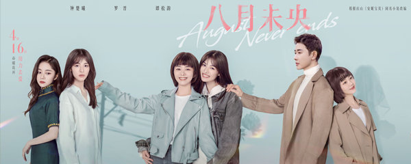 八月未央最后未央结局