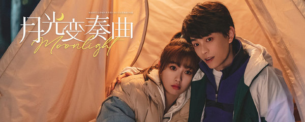 《月光变奏曲》是由张博昱执导,虞书欣,丁禹兮领衔主演,杨仕泽,马吟吟
