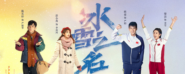 冰雪之名李冰河结局是什么