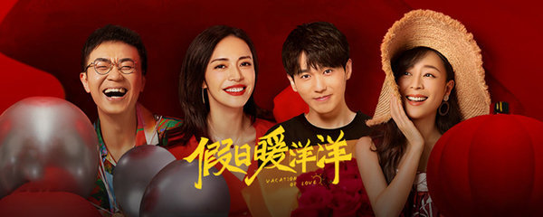 《假日暖洋洋》是由姚晓峰执导,姚晨,白宇,张静初领衔主演,大鹏特邀