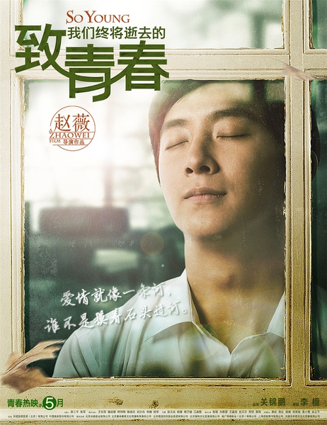 致我们终将逝去的青春-林静剧照