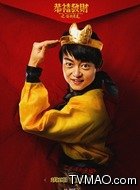 断片小师兄(万国鹏饰演)