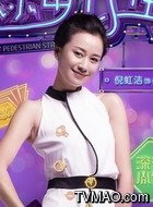 伍玥(倪虹洁饰演)