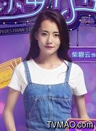 流莎(柴碧云饰演)
