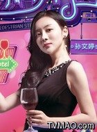 JUDY(孙文婷饰演)