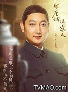 王大鸣(马元饰演)