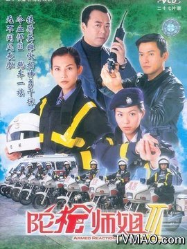 陀枪师姐3剧情介绍