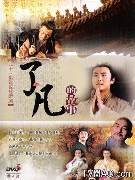 语言: 汉语普通话 导演: 游本昌 年份: 2006年 编剧: 类别: 电视剧