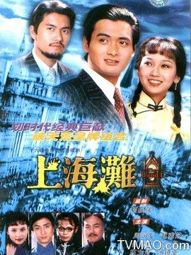 上海滩