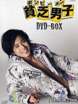 贫乏男子剧情介绍