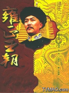 雍正王朝