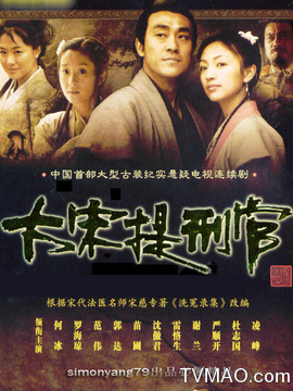 大宋提刑官