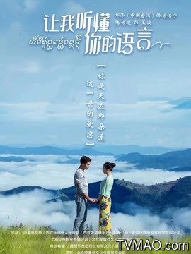 让我听懂你的语言