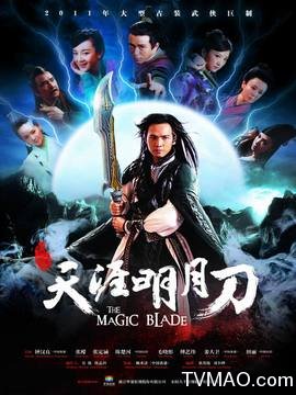 天涯明月刀