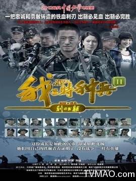 我是特種兵之利刃出鞘