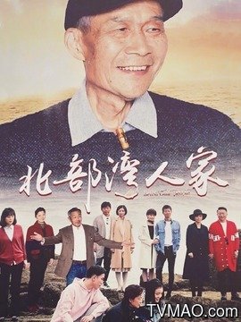 北部湾人家