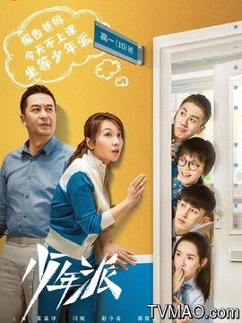 少年派