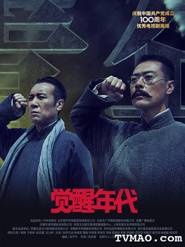 覺醒年代