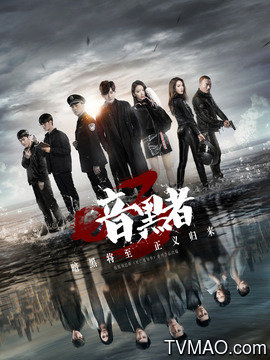 暗黑者3