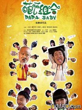 奇葩组合剧情介绍