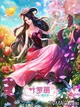 精灵梦叶罗丽第三季剧情介绍(1-28全集)_电视剧_电视猫图片