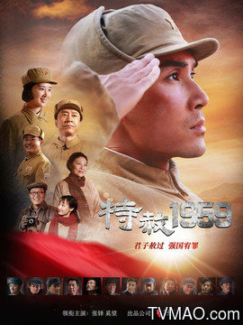 特赦1959