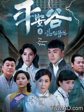 平安谷之诡谷传说