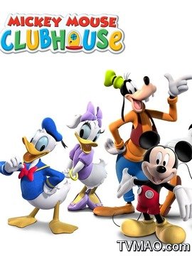 mickey mouse clubhouse剧情介绍