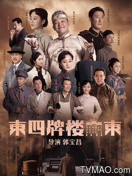 电视剧是由郭宝昌执导,富大龙,郝蕾,于震领衔主演的年代剧
