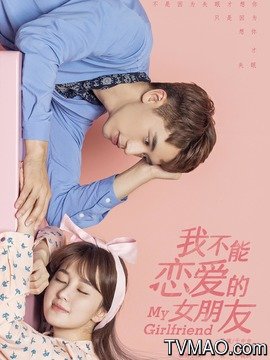 我不能戀愛的女朋友