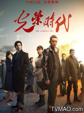 光荣时代