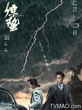 麻雀2之驚蟄
