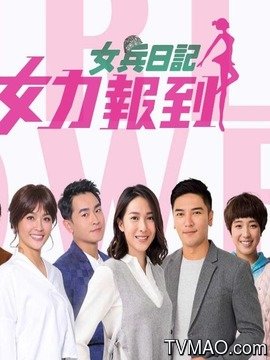 女力报到
