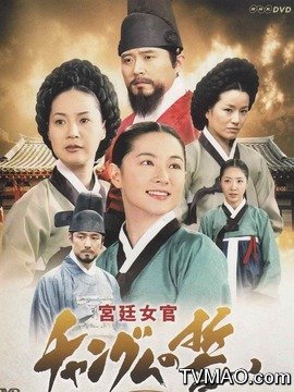 大长今