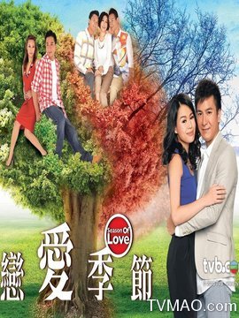 恋爱季节