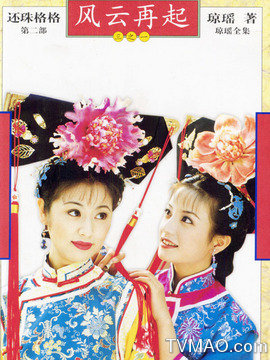 还珠格格剧情介绍